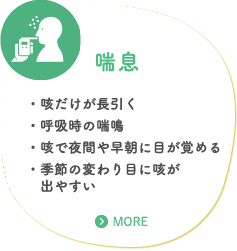 喘息でお困りの方